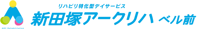 新田塚アークリハ ベル前