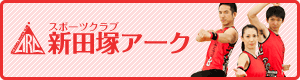 スポーツクラブ 新田塚アーク