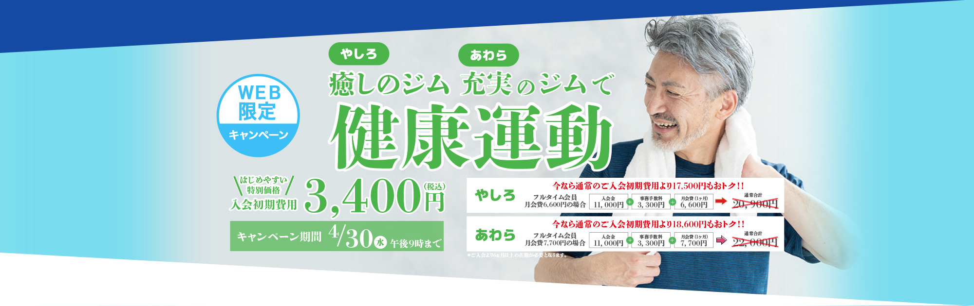 新田塚アークジョイ キャンペーン