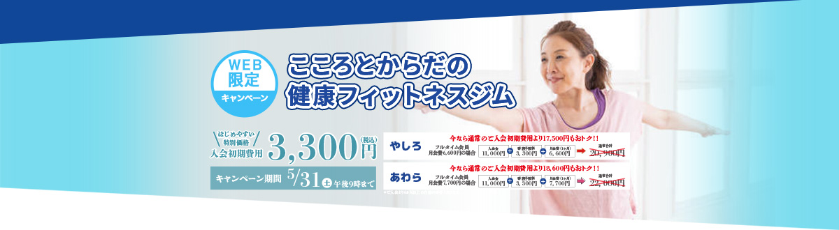 新田塚アークジョイ  キャンペーン