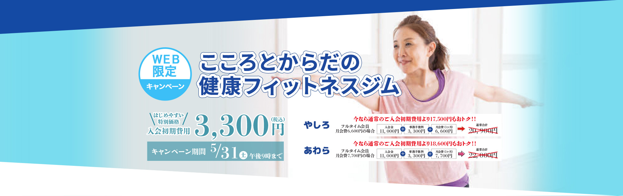 新田塚アークジョイ キャンペーン