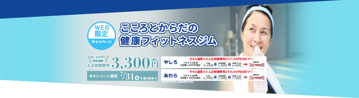 新田塚アークジョイ  キャンペーン