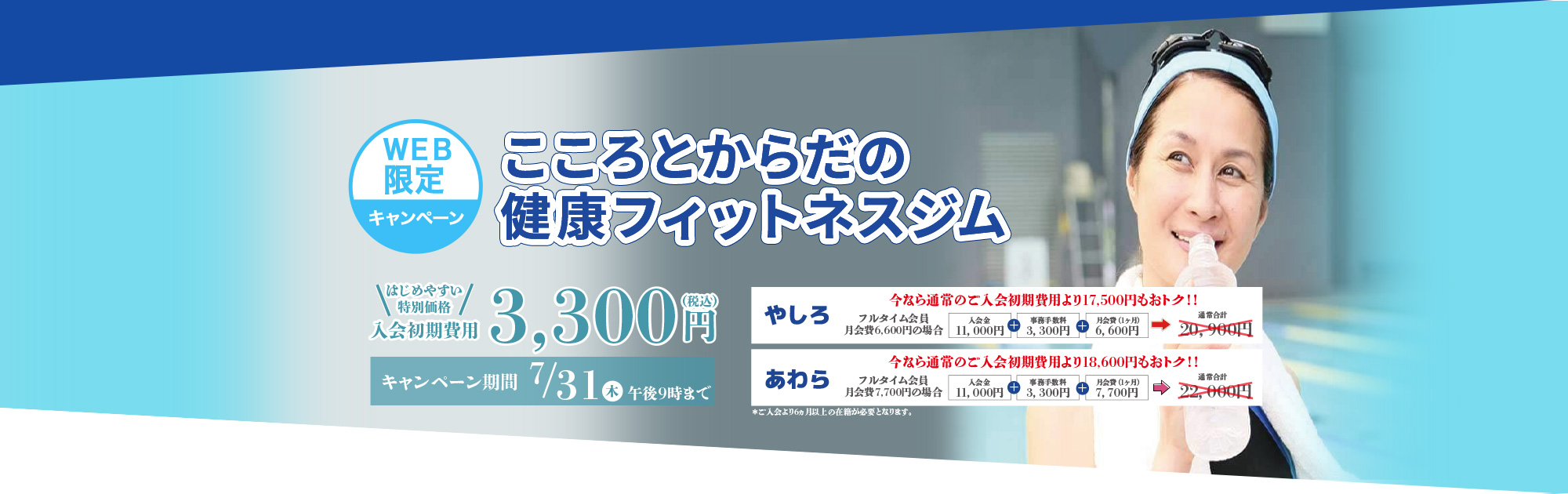 新田塚アークジョイ キャンペーン