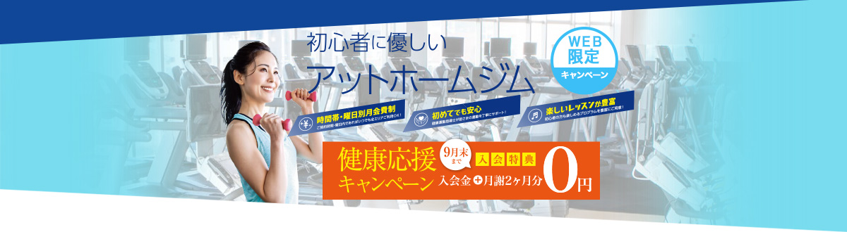 新田塚アークジョイ  キャンペーン