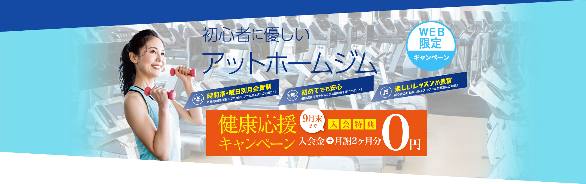 新田塚アークジョイ キャンペーン