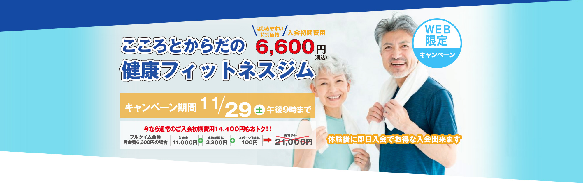 新田塚アークジョイ キャンペーン