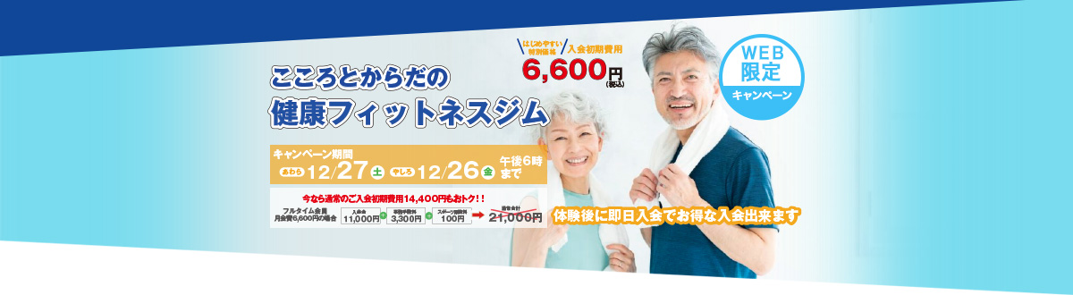 新田塚アークジョイ  キャンペーン