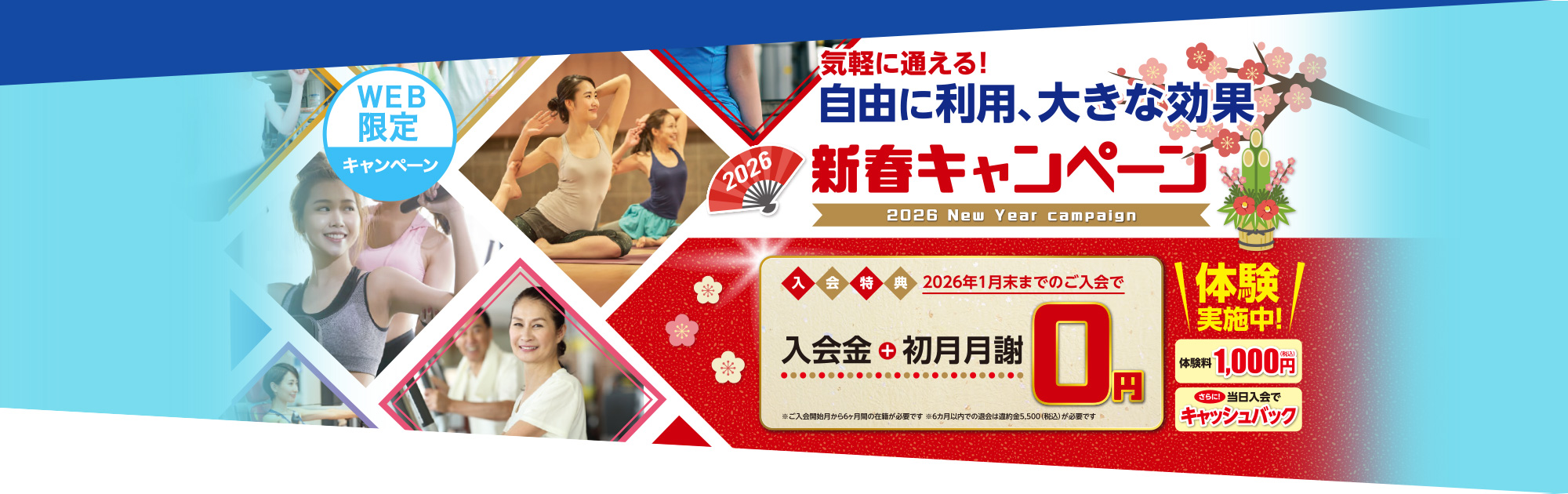 新田塚アークジョイ キャンペーン