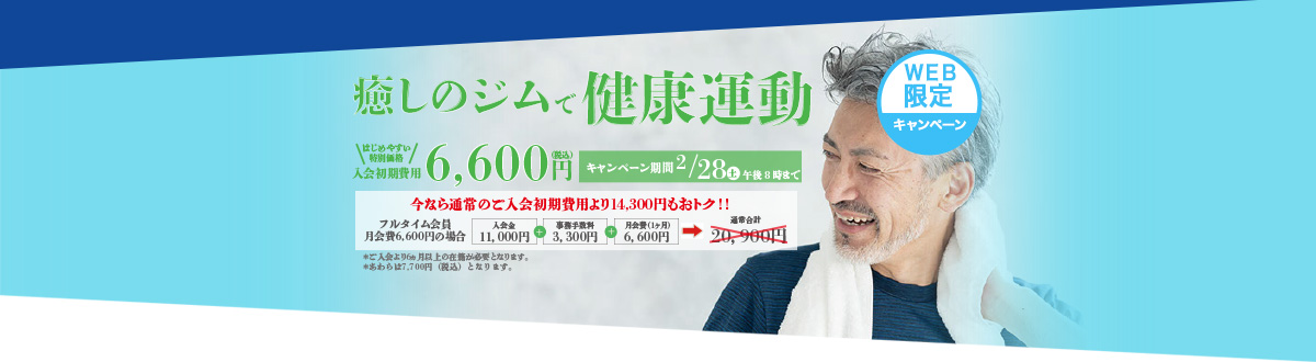 新田塚アークジョイ  キャンペーン