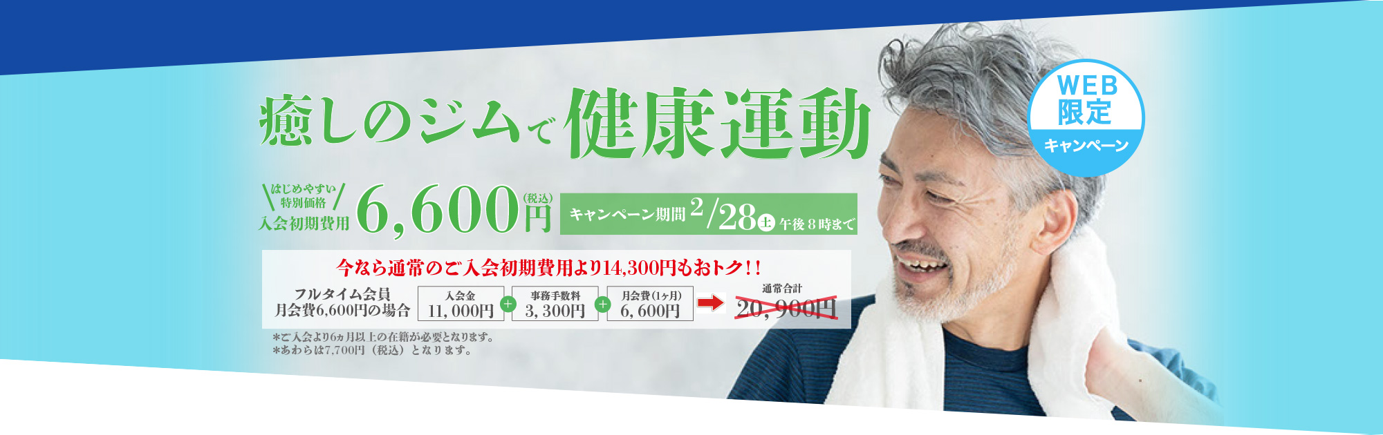 新田塚アークジョイ キャンペーン