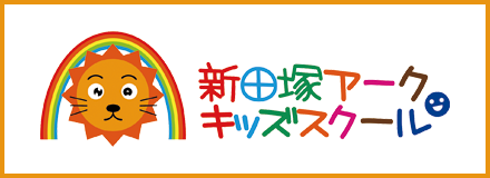 アークキッズスクール
