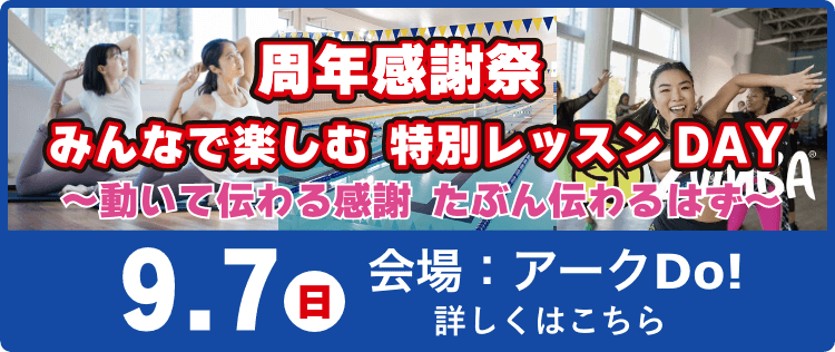 周年祭 特別レッスン祭