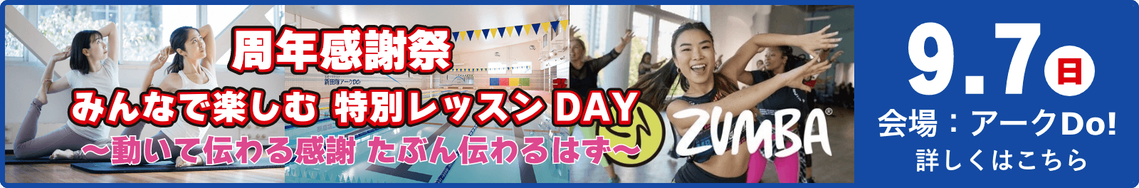 周年祭 特別レッスン祭