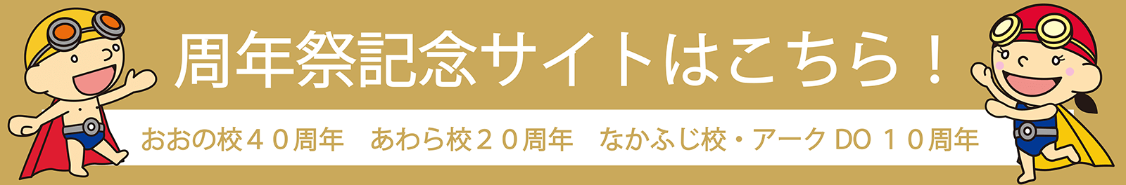 周年祭
