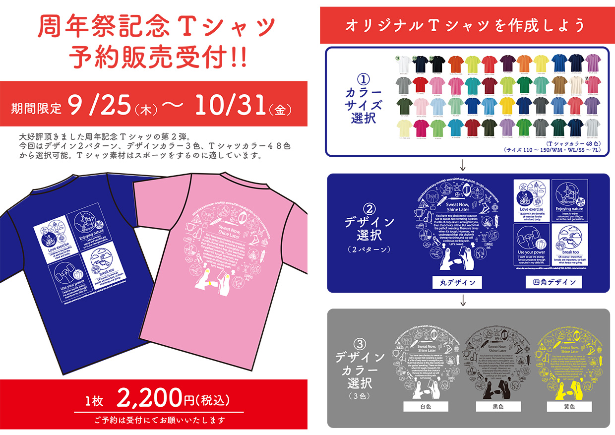 記念Tシャツ 第2弾 受付開始