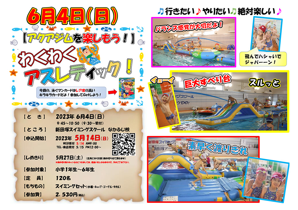 なかふじ校 チラシ