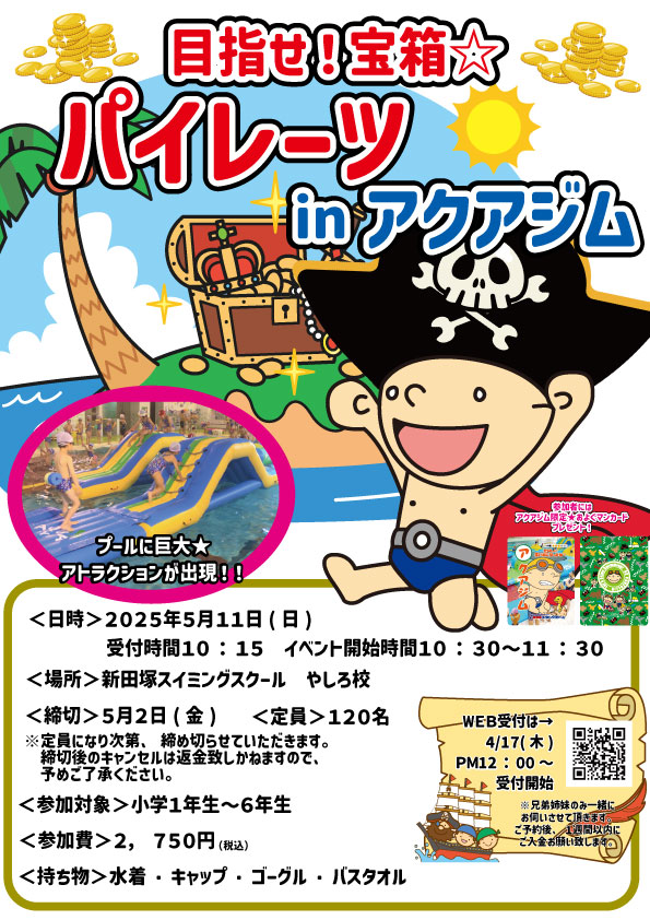 やしろ校 チラシ