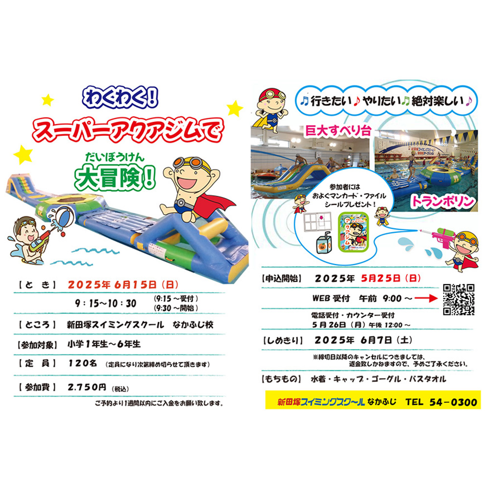 やしろ校 チラシ