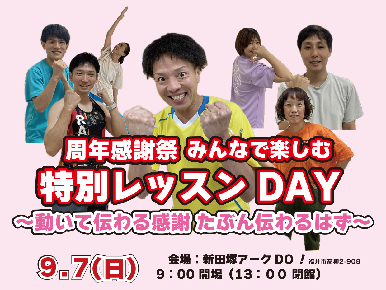 周年感謝祭