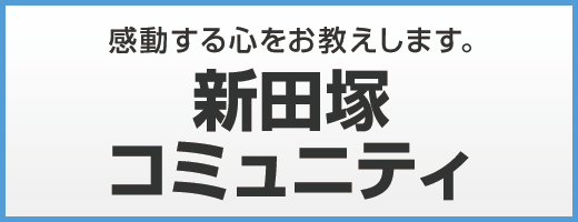 アークコミュニティ