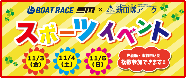 スポーツイベント