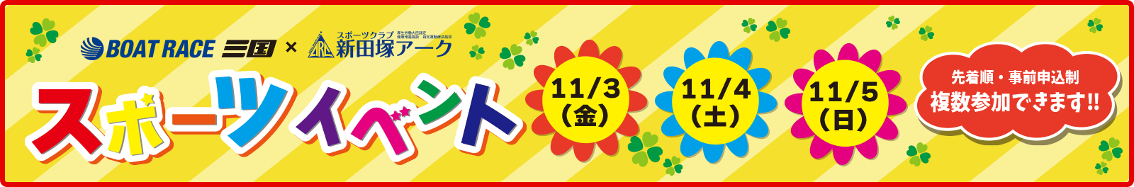 スポーツイベント