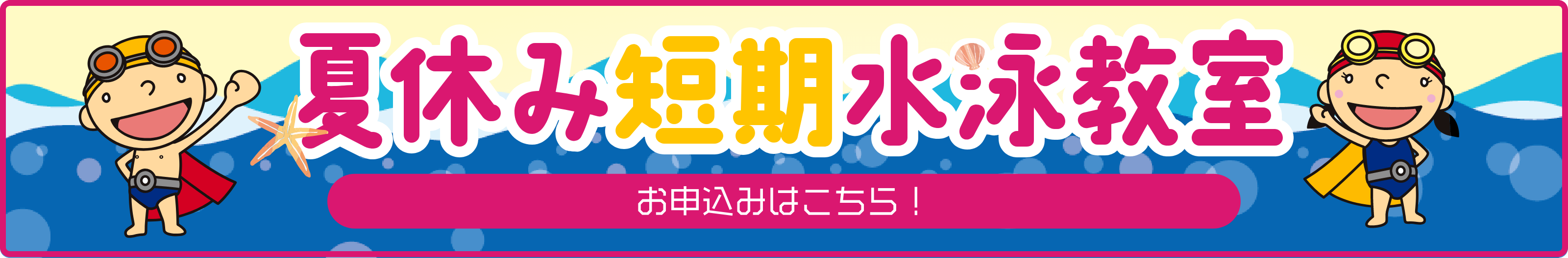 夏休みステップアップコース