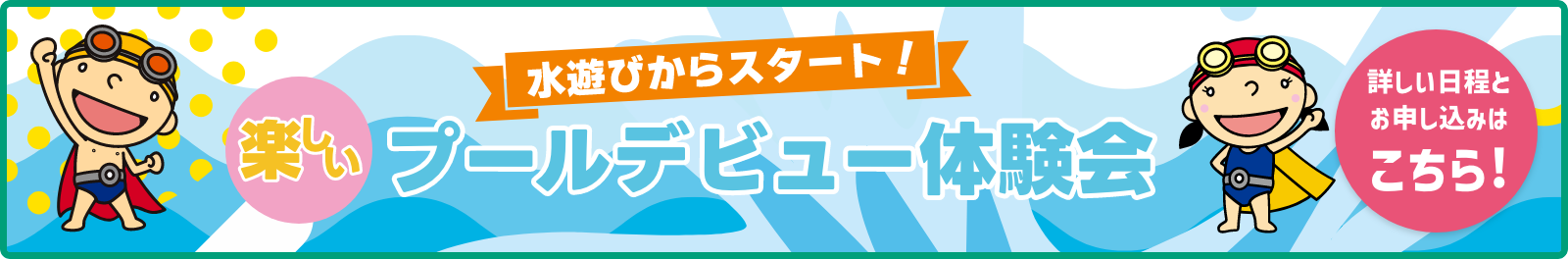 無料体験会