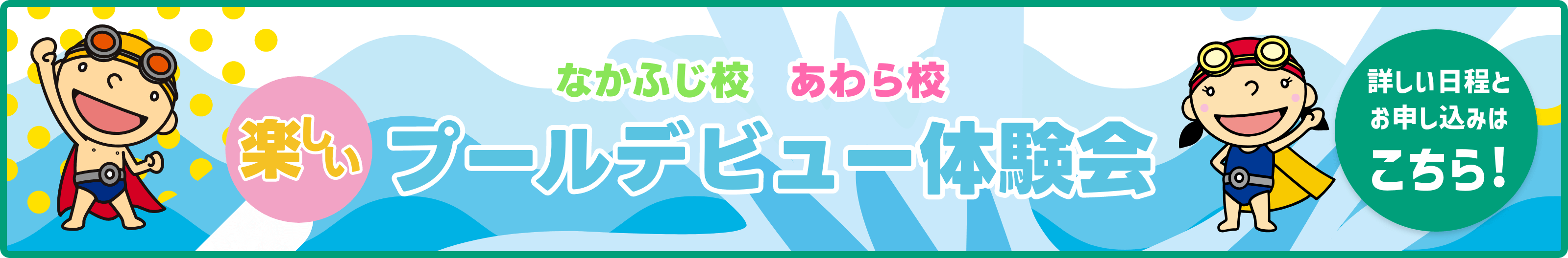 無料体験会