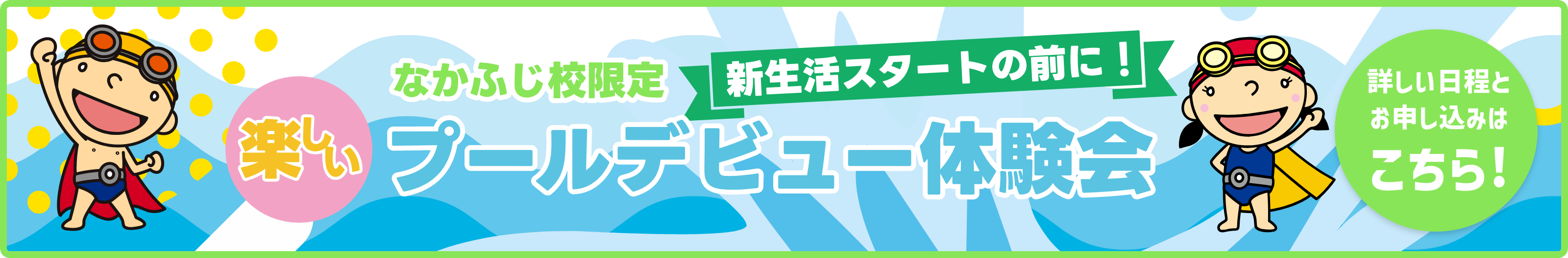 無料体験会