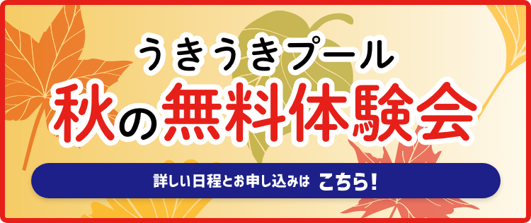 無料体験会
