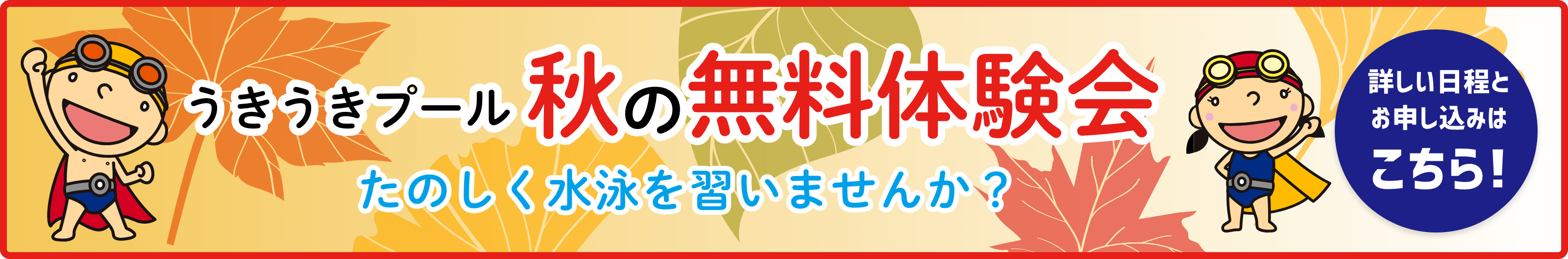 無料体験会