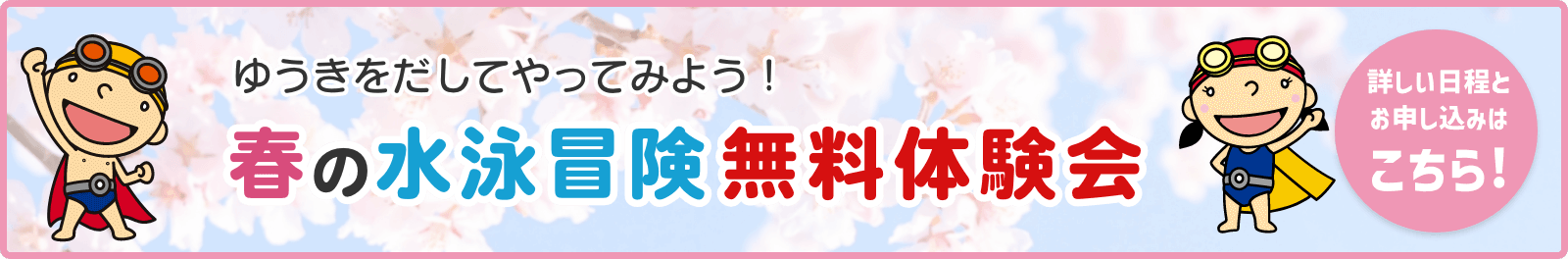 無料体験会
