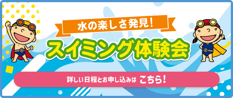 無料体験会