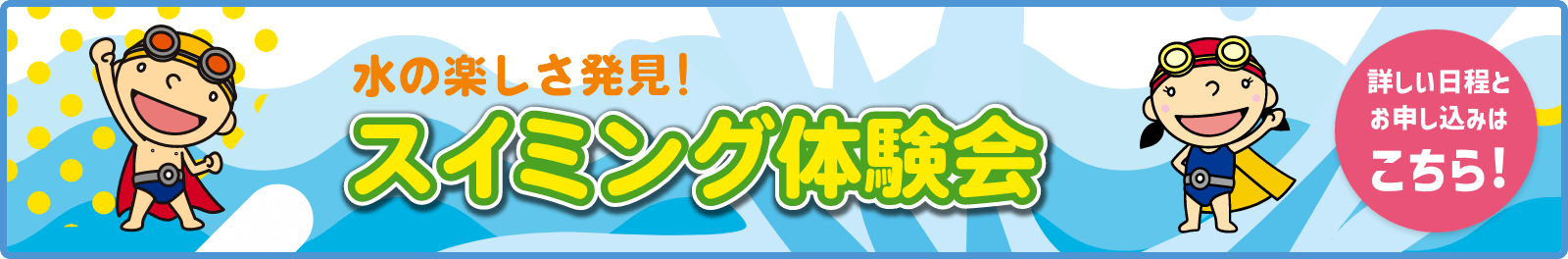無料体験会