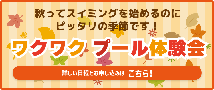 無料体験会