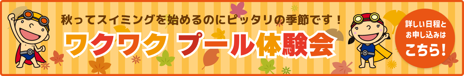 無料体験会