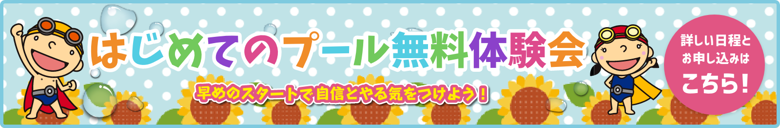 無料体験会