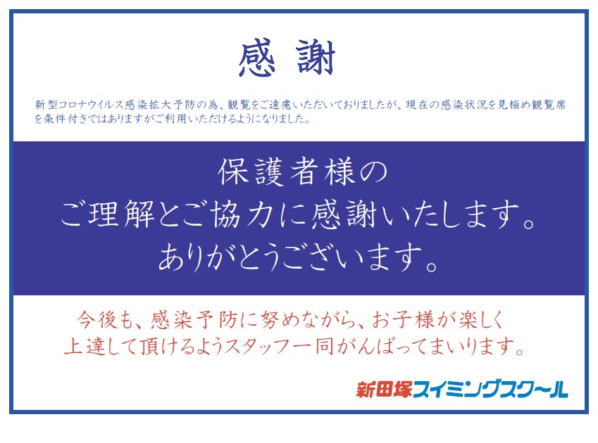 2階観覧openについて新田塚スイミングスクール 福井の水泳教室 新田塚スイミングスクール 2階観覧openについて新田塚スイミングスクール 福井の水泳教室 新田塚スイミングスクール