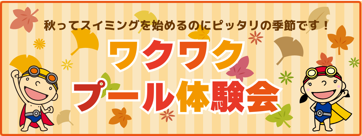 無料体験会